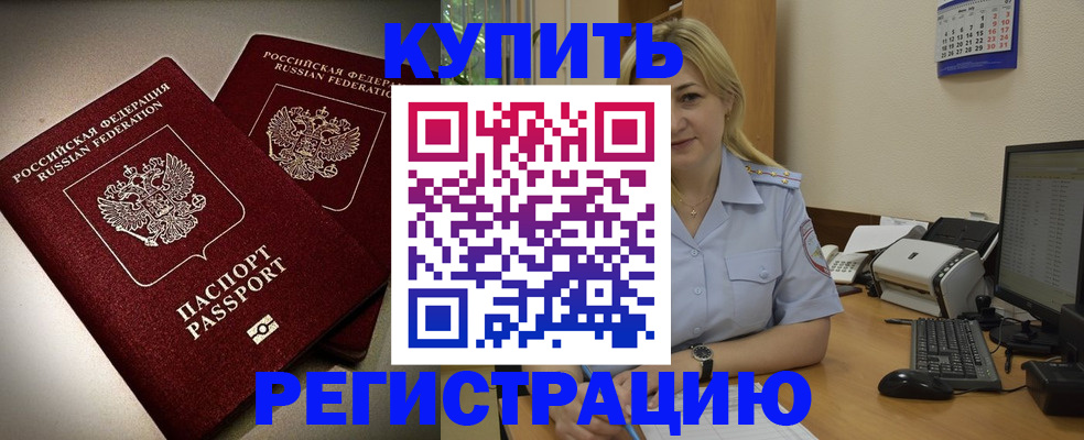 временная регистрация купить в Севастополе