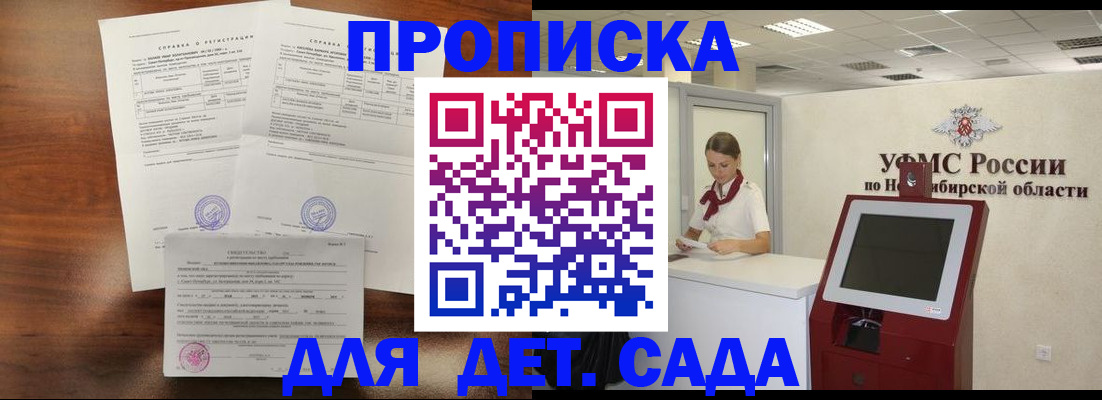 прописка в квартире в Севастополе