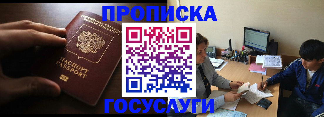 миграционный учет в Севастополе