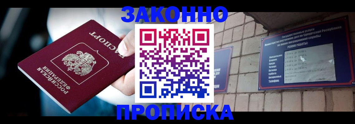 временная регистрация для школы в Севастополе